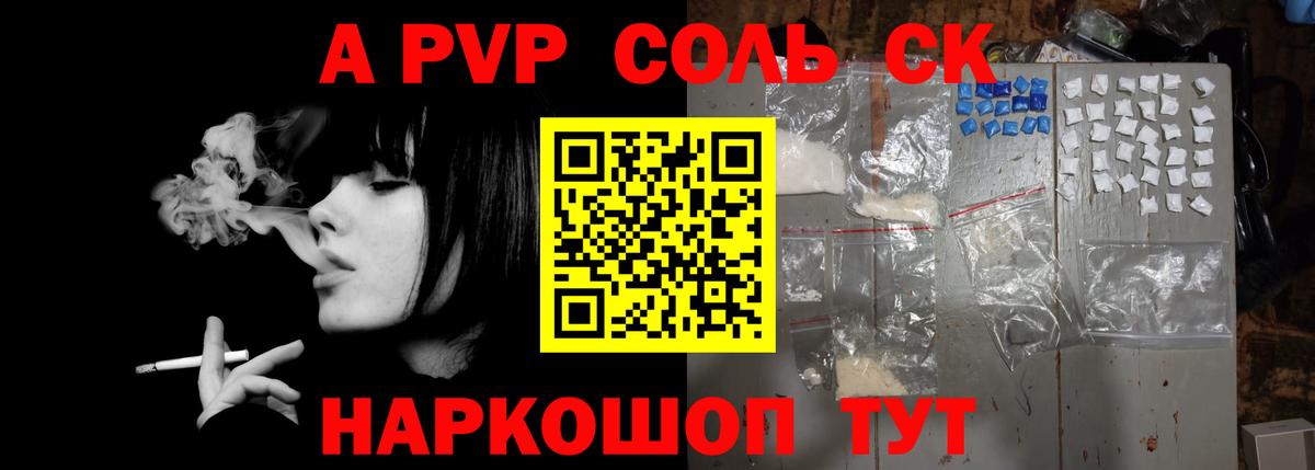 APVP крисы CK Прохладный