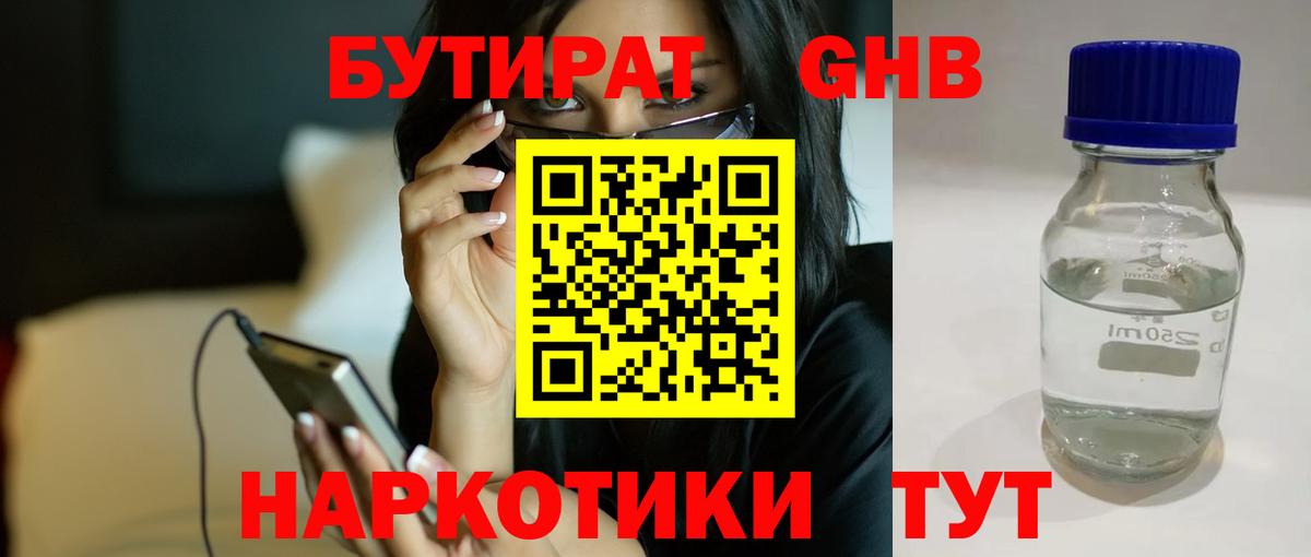 Бутират бутандиол  БУТИРАТ  Прохладный  Вход с VPN 