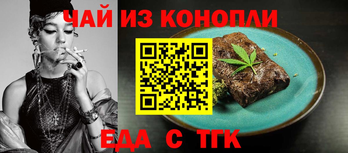 Прохладный  Cannafood марихуана  Вход с VPN 