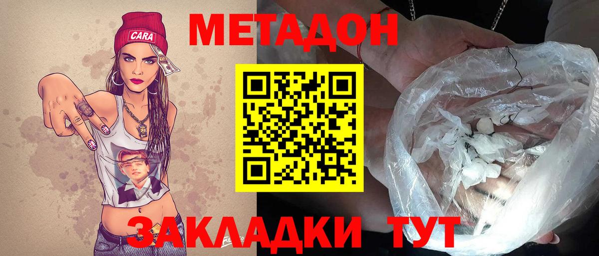 Метадон methadone Прохладный