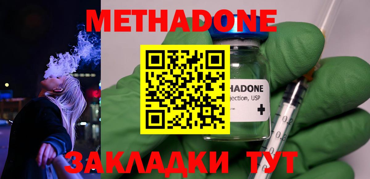 Метадон кристалл  Метадон кристалл  Вход с VPN  Прохладный 